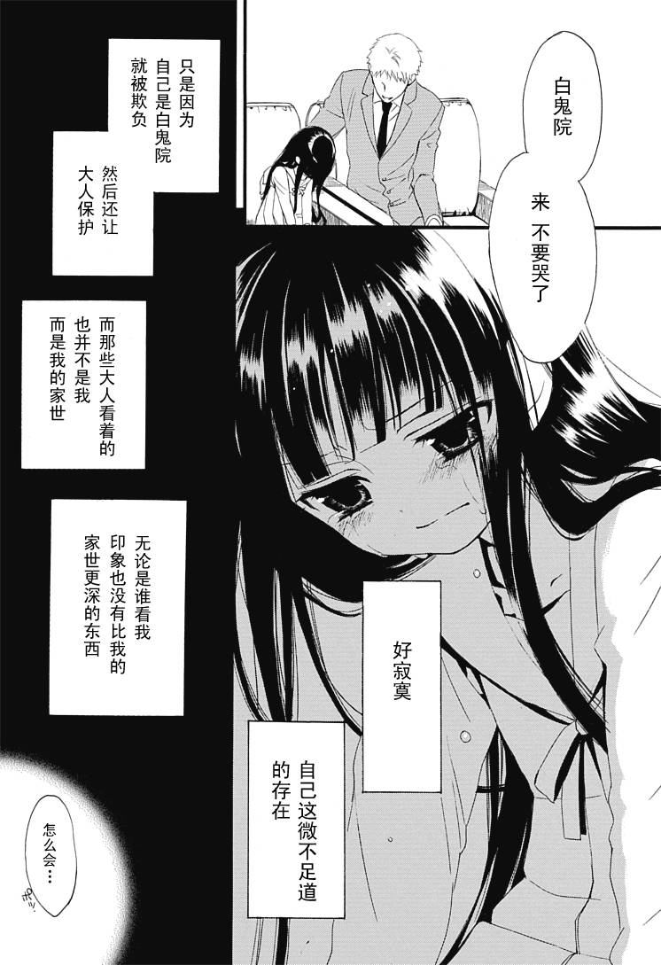 妖狐X仆SS韩漫全集-第01话无删减无遮挡章节图片 