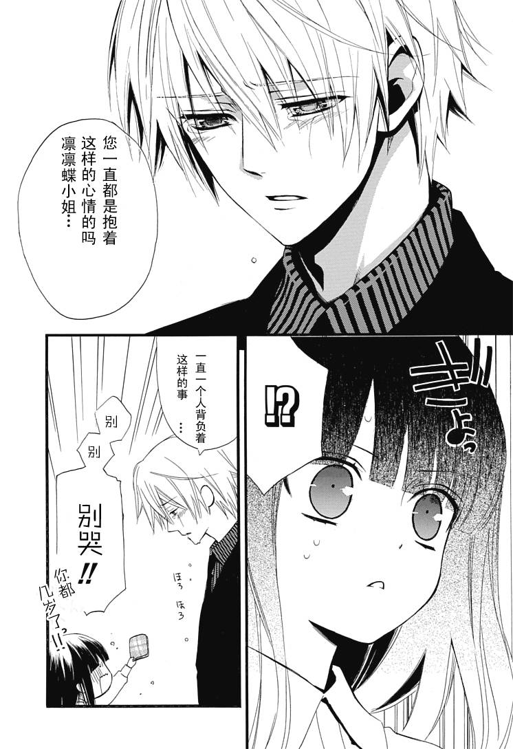 妖狐X仆SS韩漫全集-第01话无删减无遮挡章节图片 