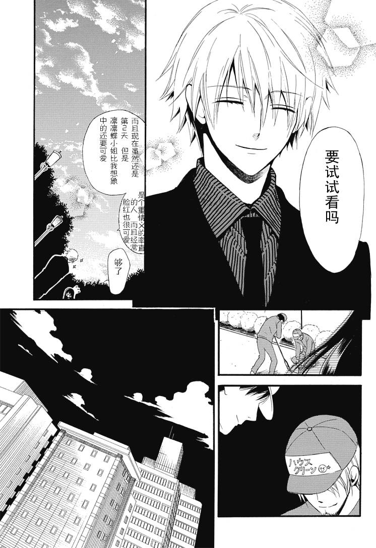 妖狐X仆SS韩漫全集-第01话无删减无遮挡章节图片 