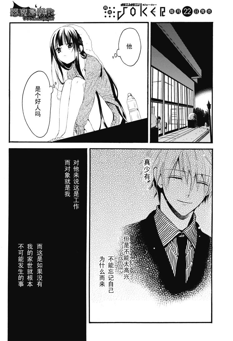 妖狐X仆SS韩漫全集-第01话无删减无遮挡章节图片 