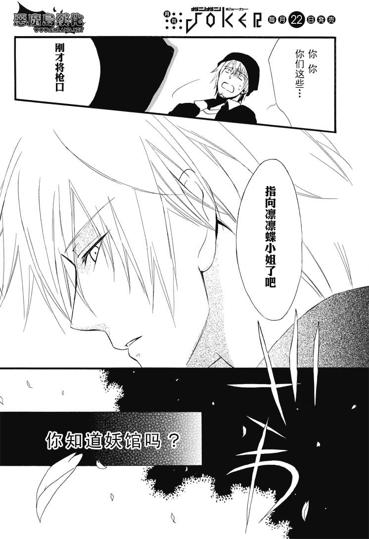 妖狐X仆SS韩漫全集-第01话无删减无遮挡章节图片 