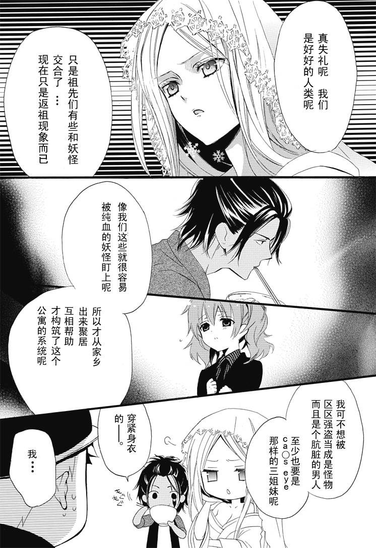 妖狐X仆SS韩漫全集-第01话无删减无遮挡章节图片 