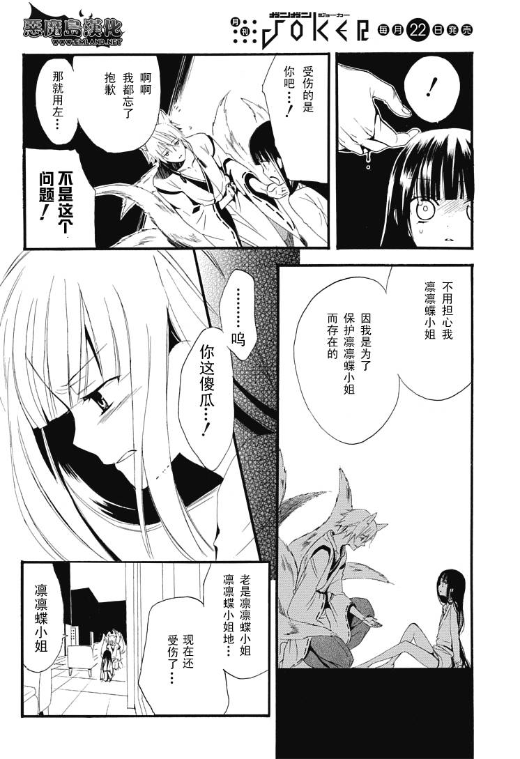 妖狐X仆SS韩漫全集-第01话无删减无遮挡章节图片 