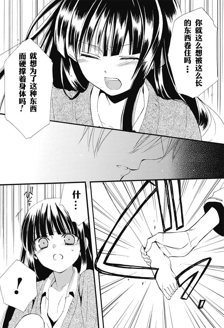 妖狐X仆SS韩漫全集-第01话无删减无遮挡章节图片 