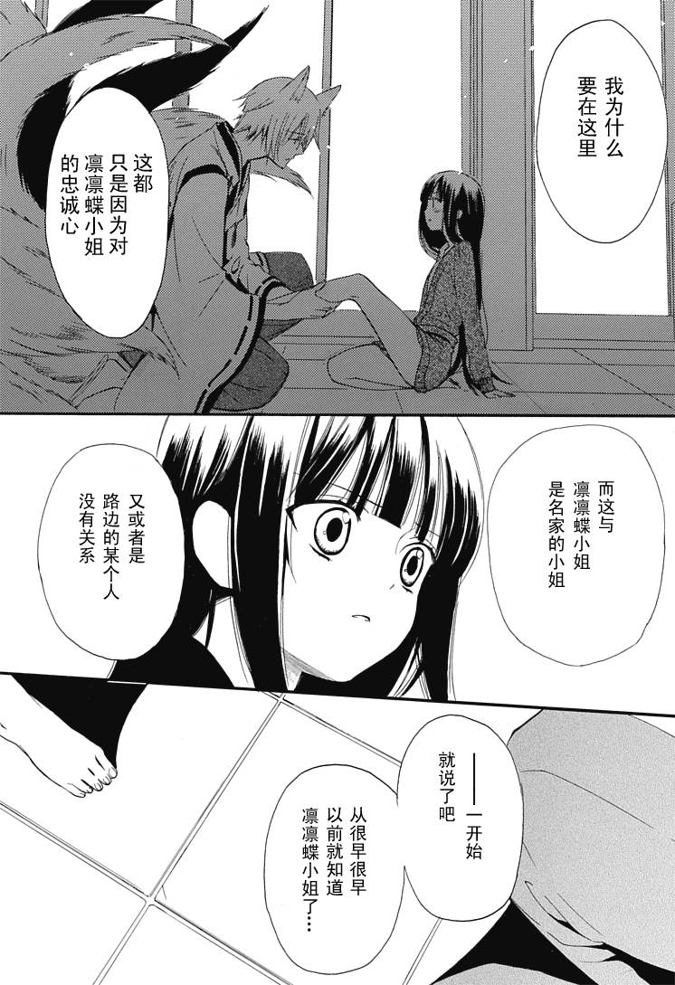 妖狐X仆SS韩漫全集-第01话无删减无遮挡章节图片 