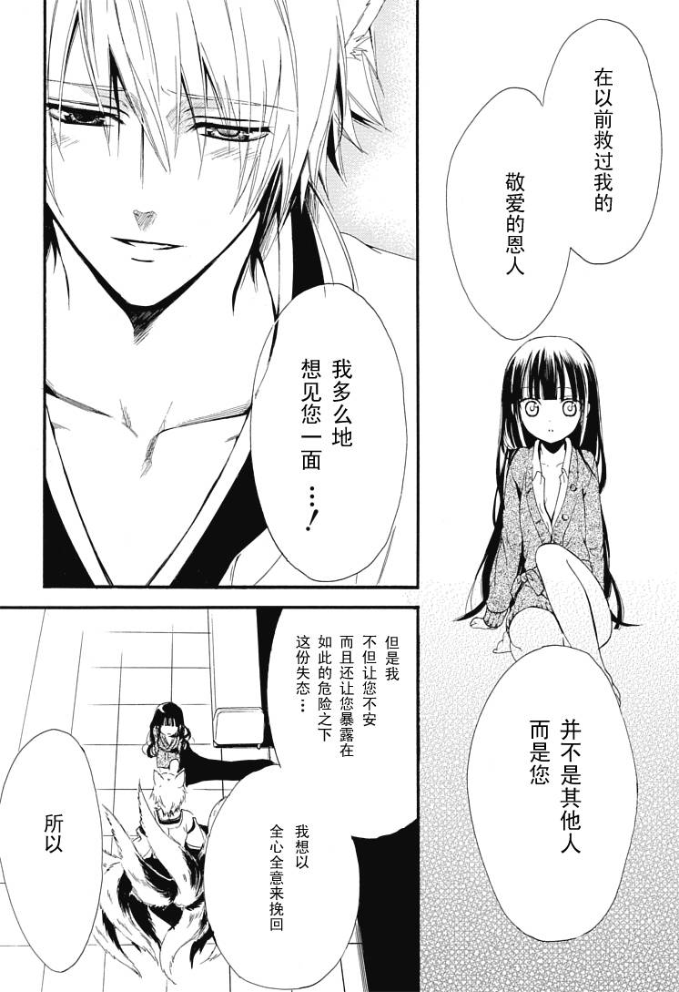妖狐X仆SS韩漫全集-第01话无删减无遮挡章节图片 
