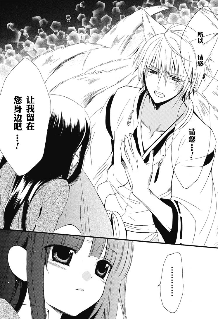 妖狐X仆SS韩漫全集-第01话无删减无遮挡章节图片 