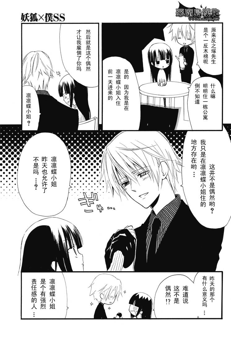 妖狐X仆SS韩漫全集-第01话无删减无遮挡章节图片 