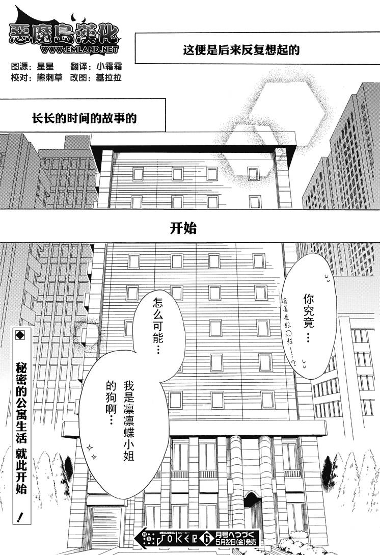 妖狐X仆SS韩漫全集-第01话无删减无遮挡章节图片 