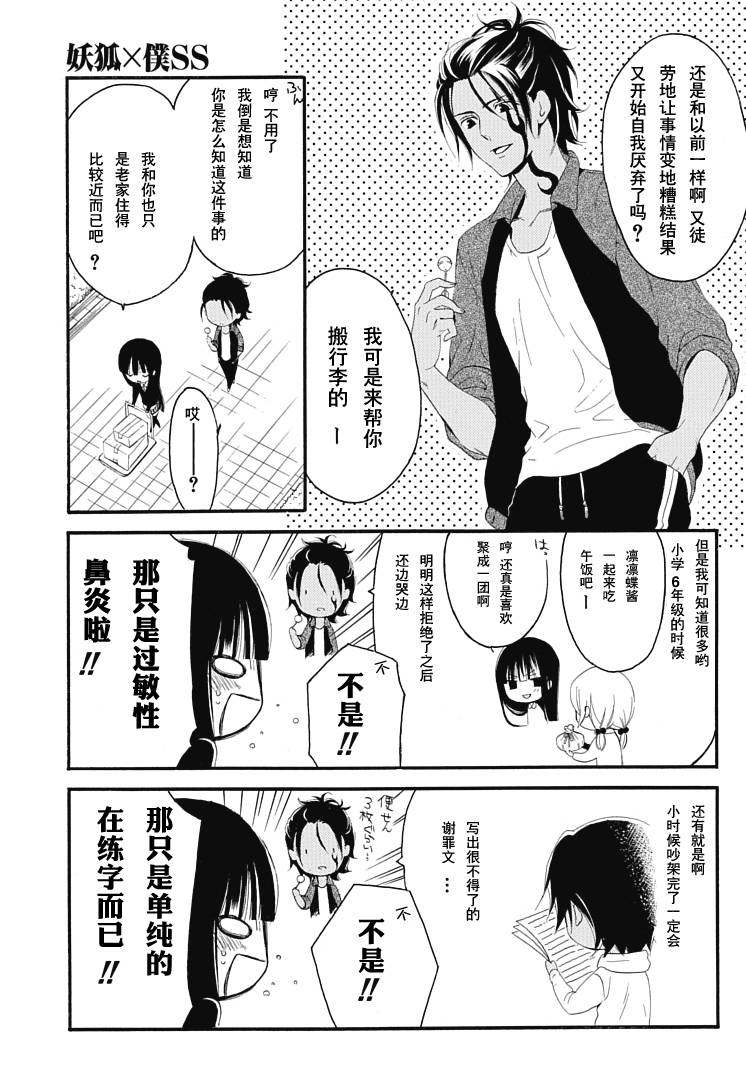 妖狐X仆SS韩漫全集-第01话无删减无遮挡章节图片 