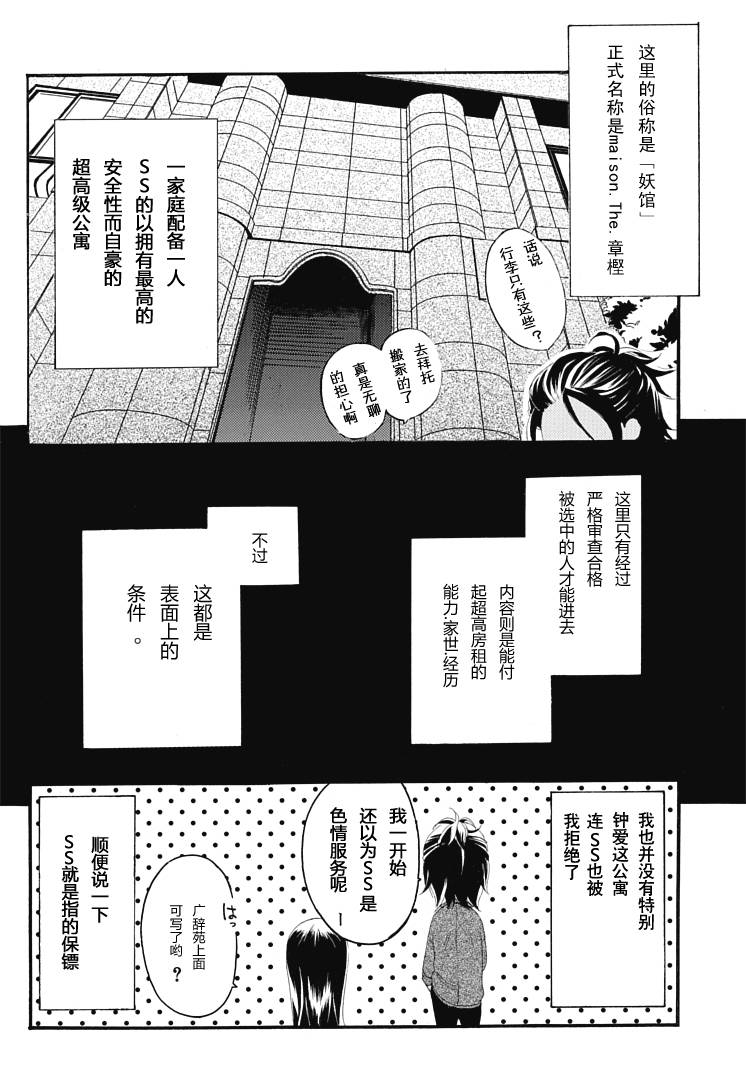 妖狐X仆SS韩漫全集-第01话无删减无遮挡章节图片 