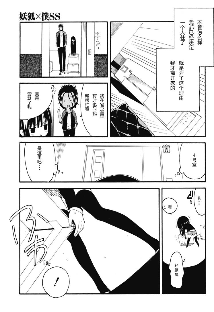 妖狐X仆SS韩漫全集-第01话无删减无遮挡章节图片 