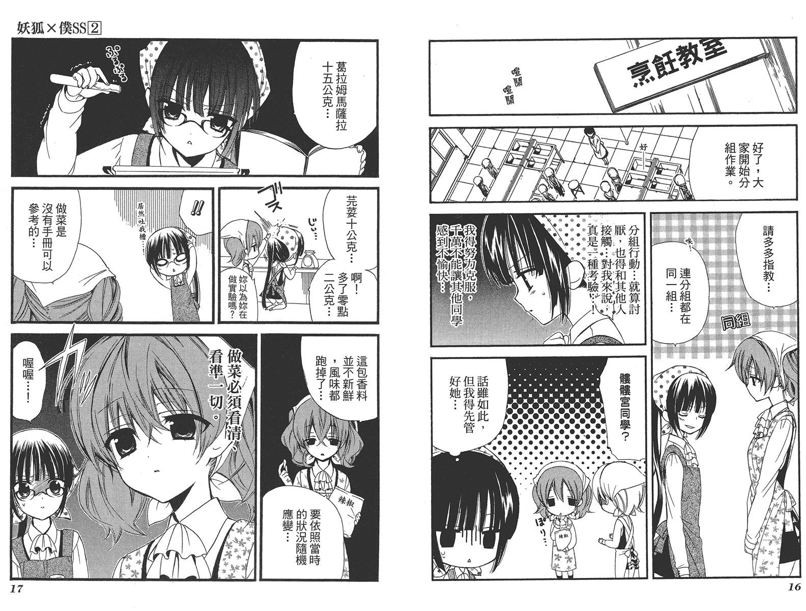 妖狐X仆SS韩漫全集-第02卷无删减无遮挡章节图片 