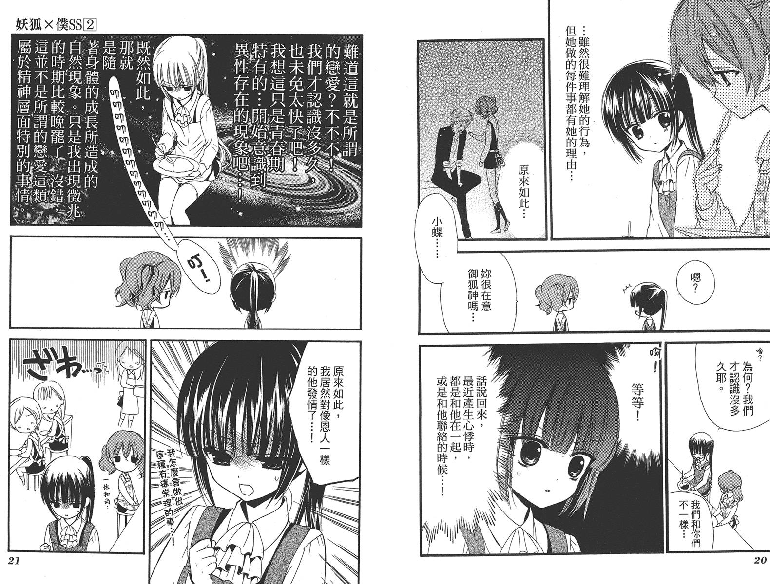 妖狐X仆SS韩漫全集-第02卷无删减无遮挡章节图片 