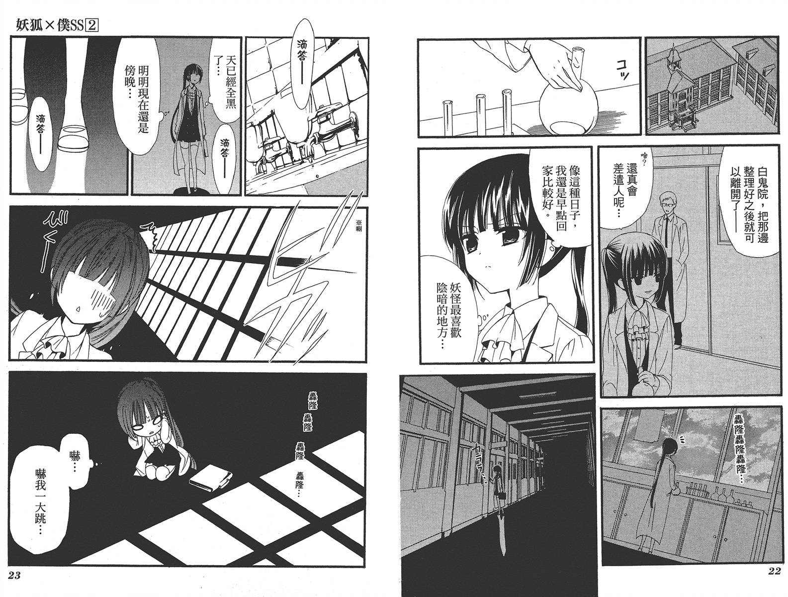 妖狐X仆SS韩漫全集-第02卷无删减无遮挡章节图片 