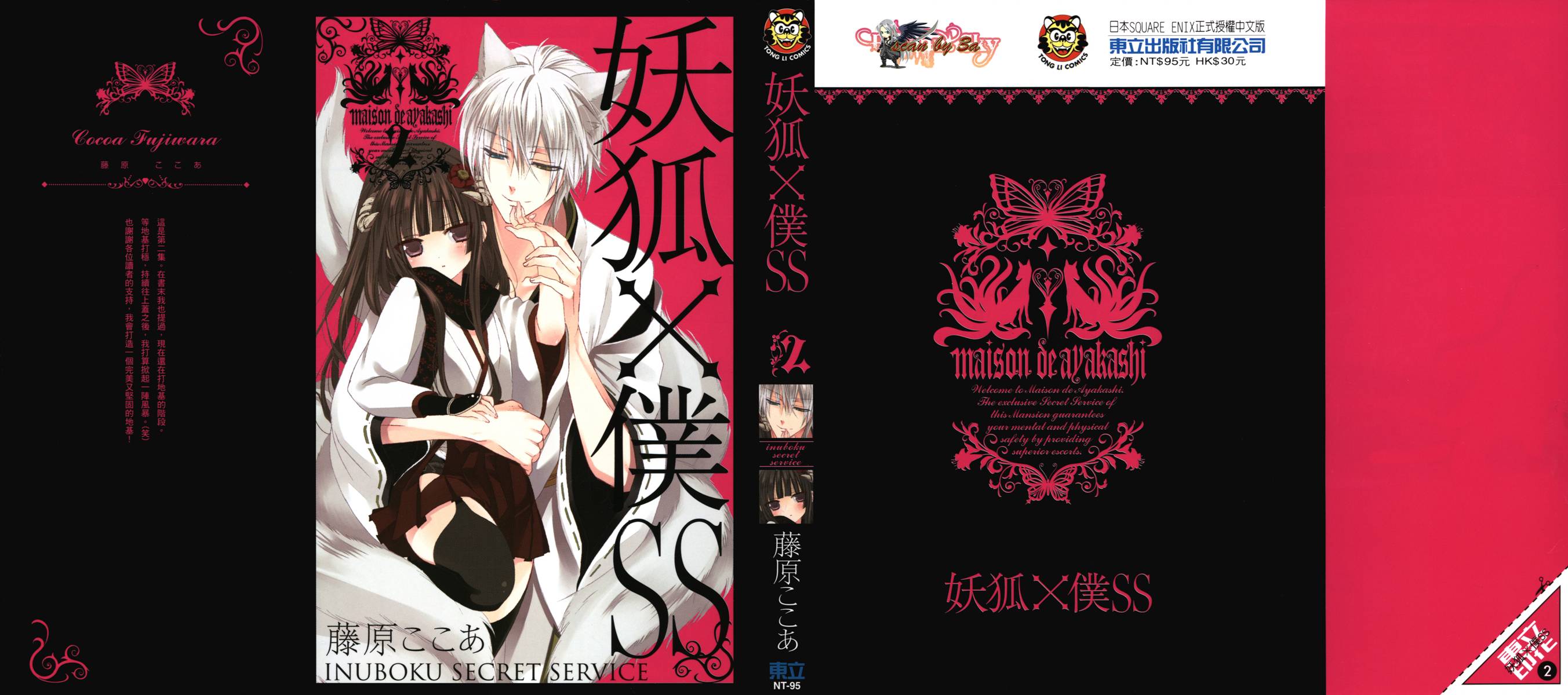 妖狐X仆SS韩漫全集-第02卷无删减无遮挡章节图片 