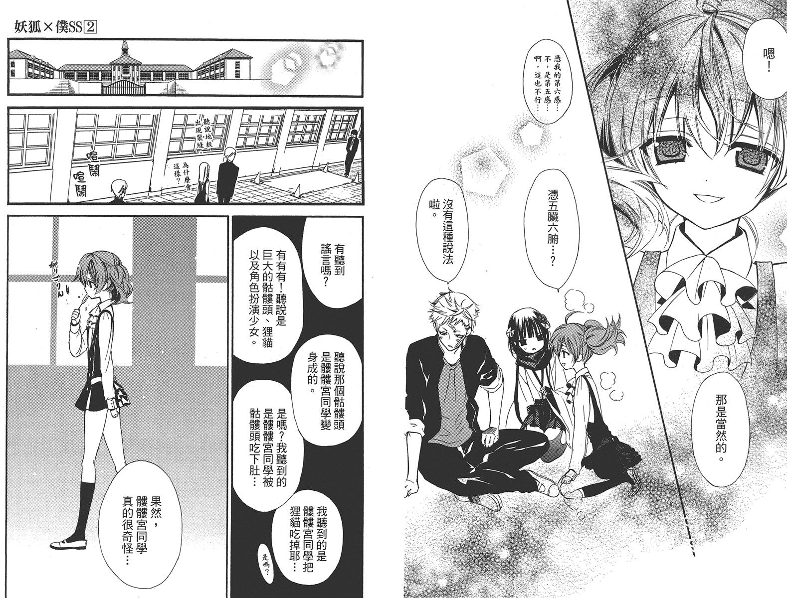 妖狐X仆SS韩漫全集-第02卷无删减无遮挡章节图片 