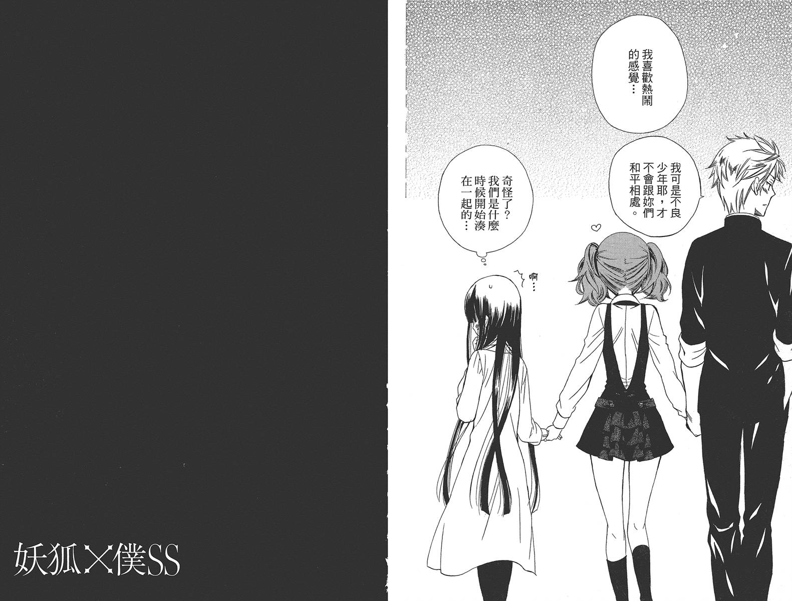 妖狐X仆SS韩漫全集-第02卷无删减无遮挡章节图片 