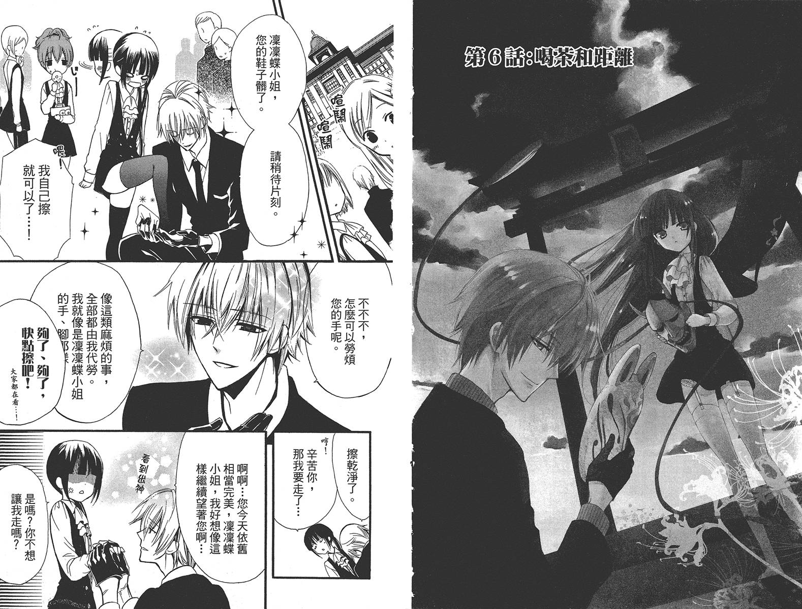妖狐X仆SS韩漫全集-第02卷无删减无遮挡章节图片 