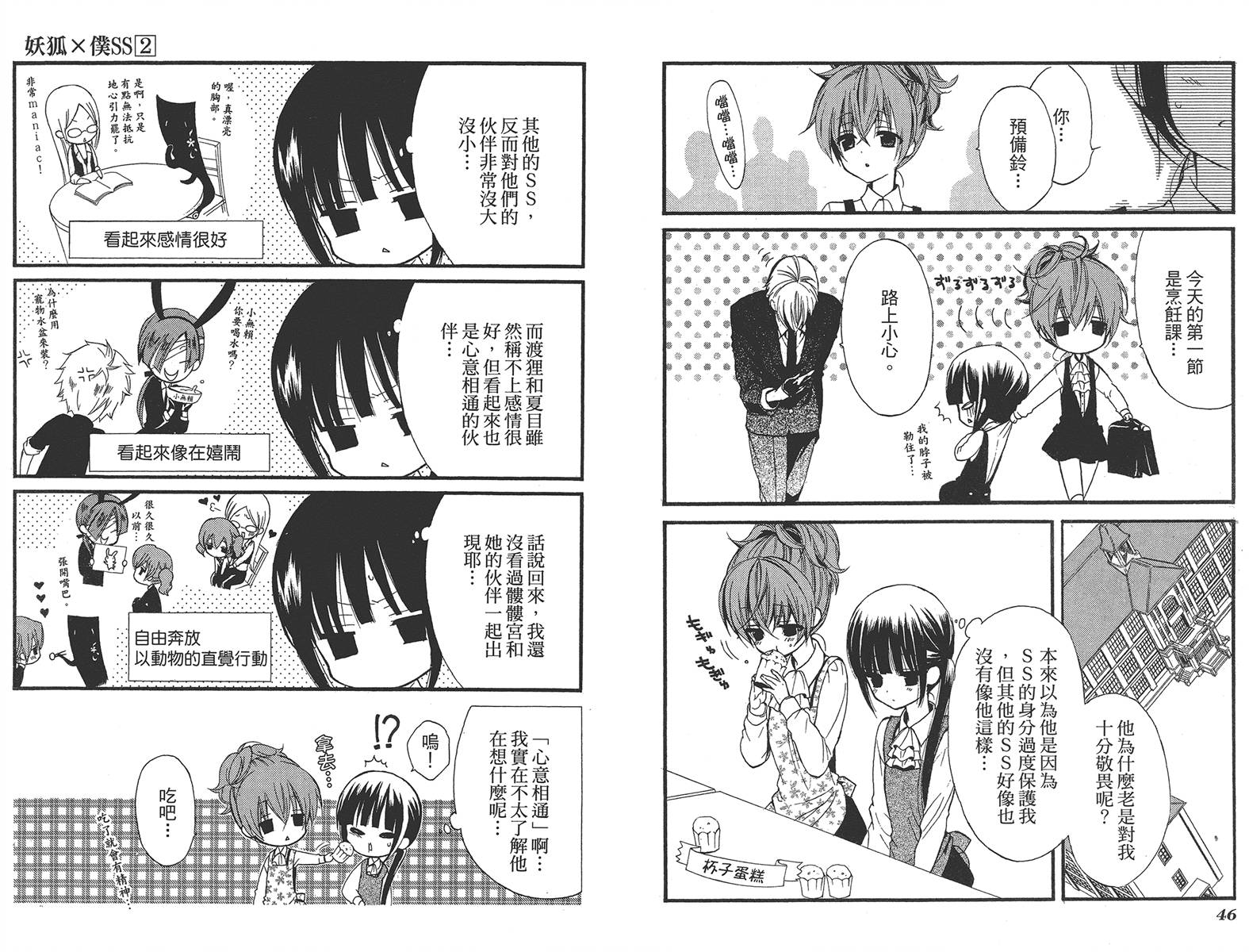 妖狐X仆SS韩漫全集-第02卷无删减无遮挡章节图片 
