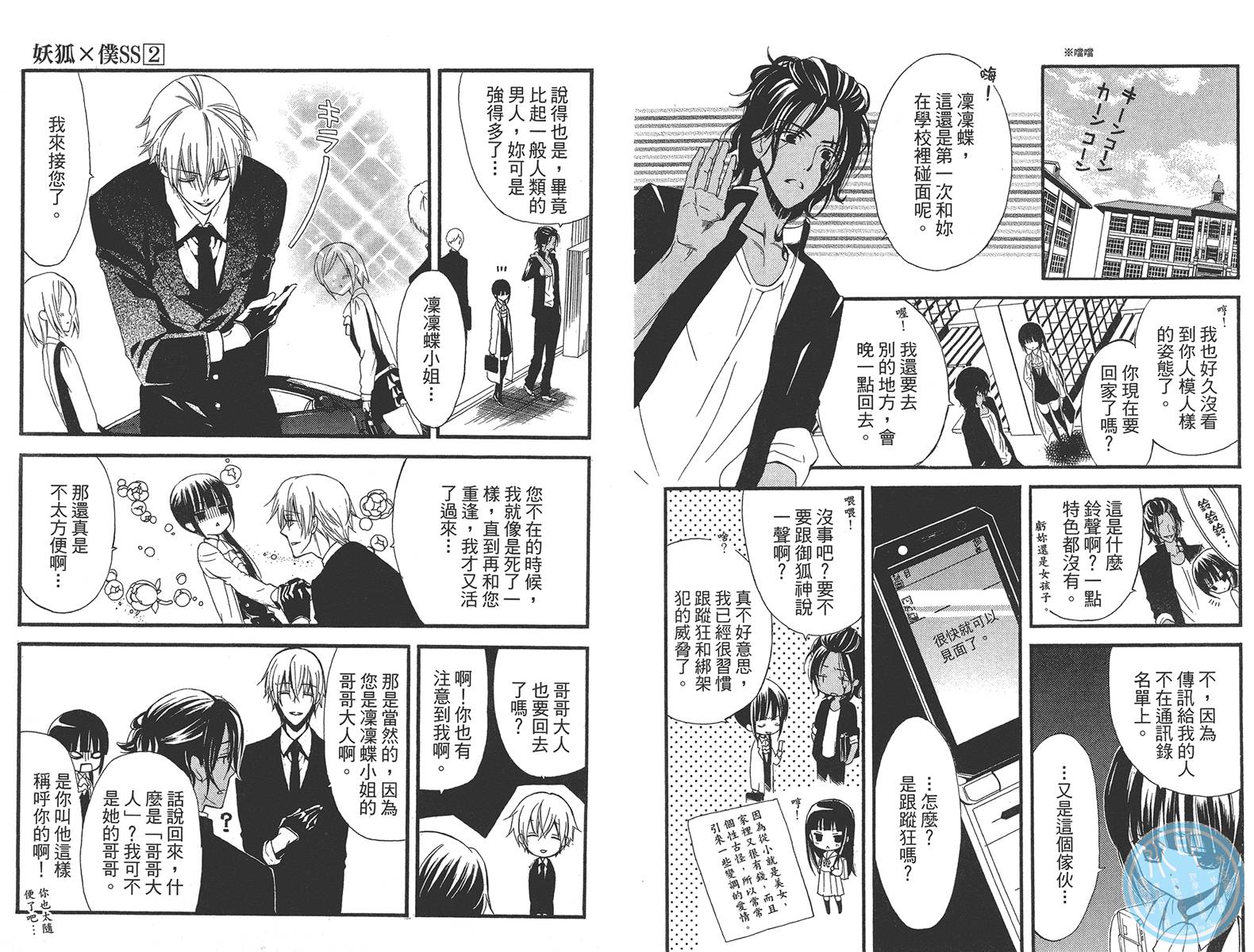 妖狐X仆SS韩漫全集-第02卷无删减无遮挡章节图片 