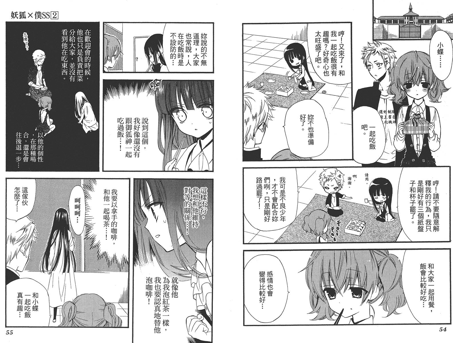 妖狐X仆SS韩漫全集-第02卷无删减无遮挡章节图片 