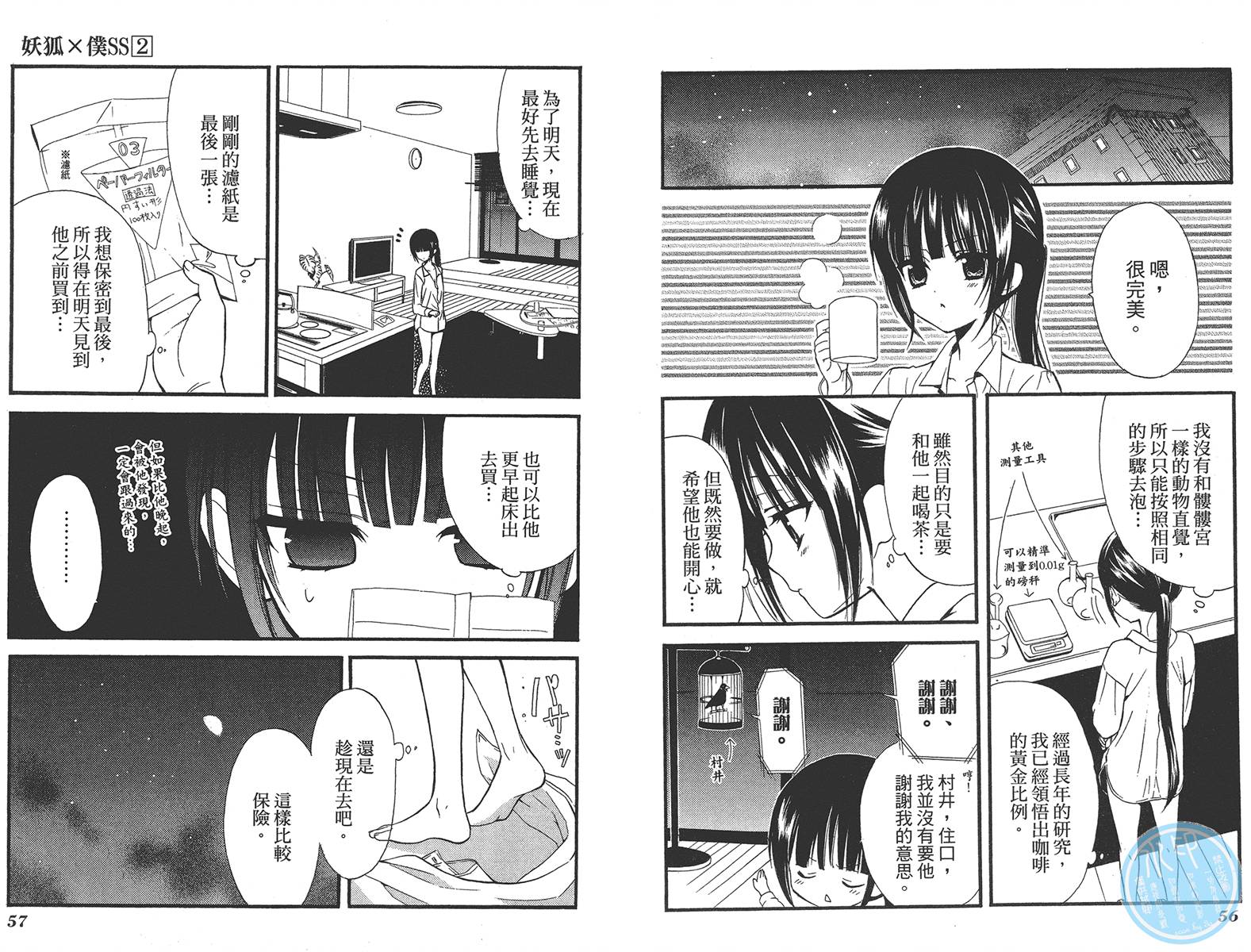 妖狐X仆SS韩漫全集-第02卷无删减无遮挡章节图片 