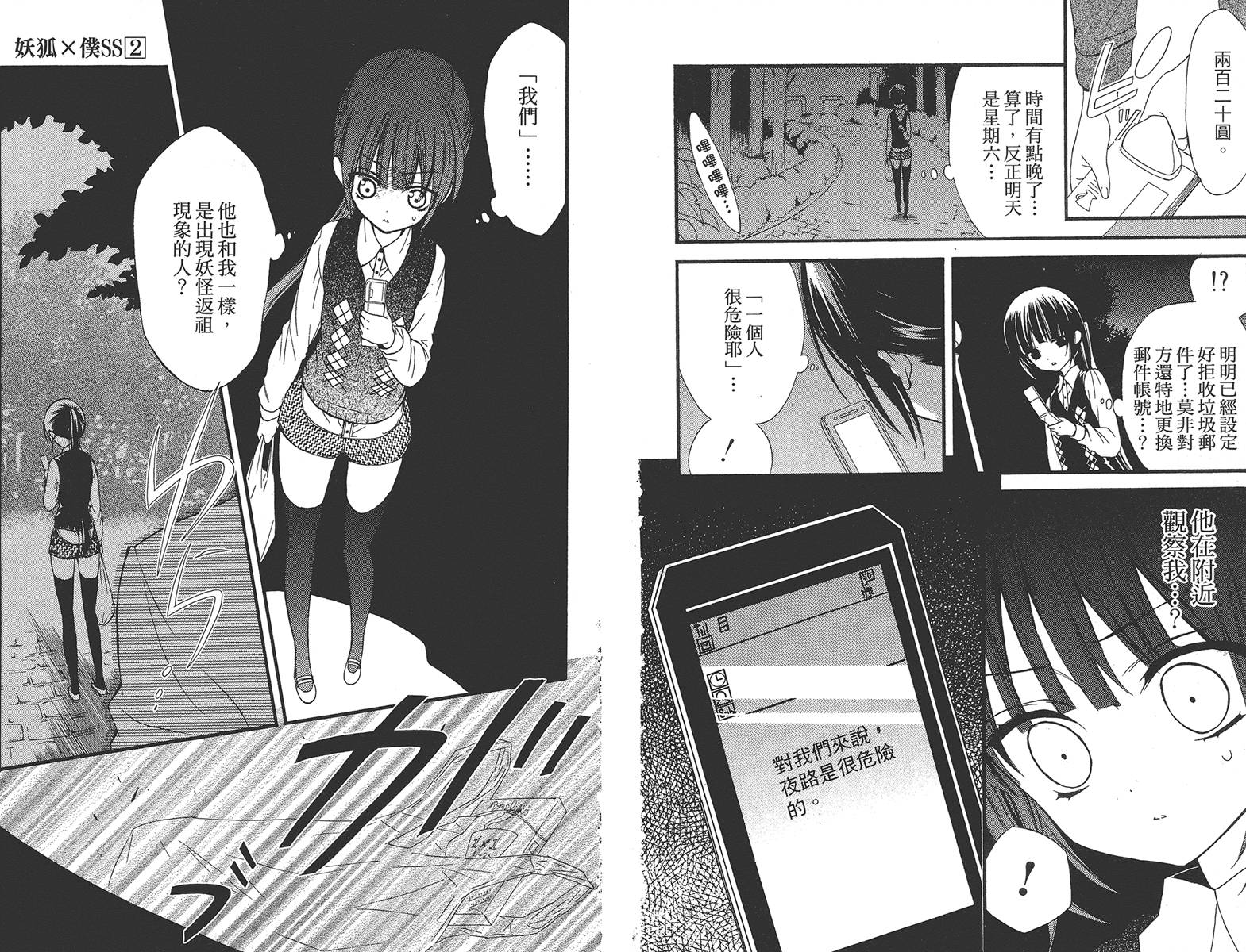 妖狐X仆SS韩漫全集-第02卷无删减无遮挡章节图片 