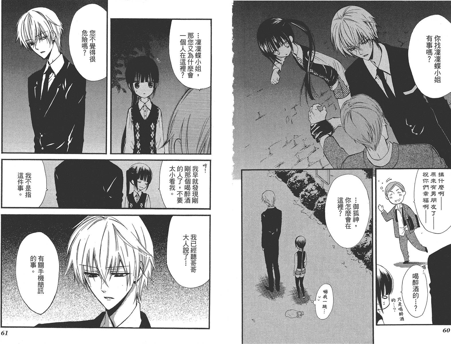 妖狐X仆SS韩漫全集-第02卷无删减无遮挡章节图片 