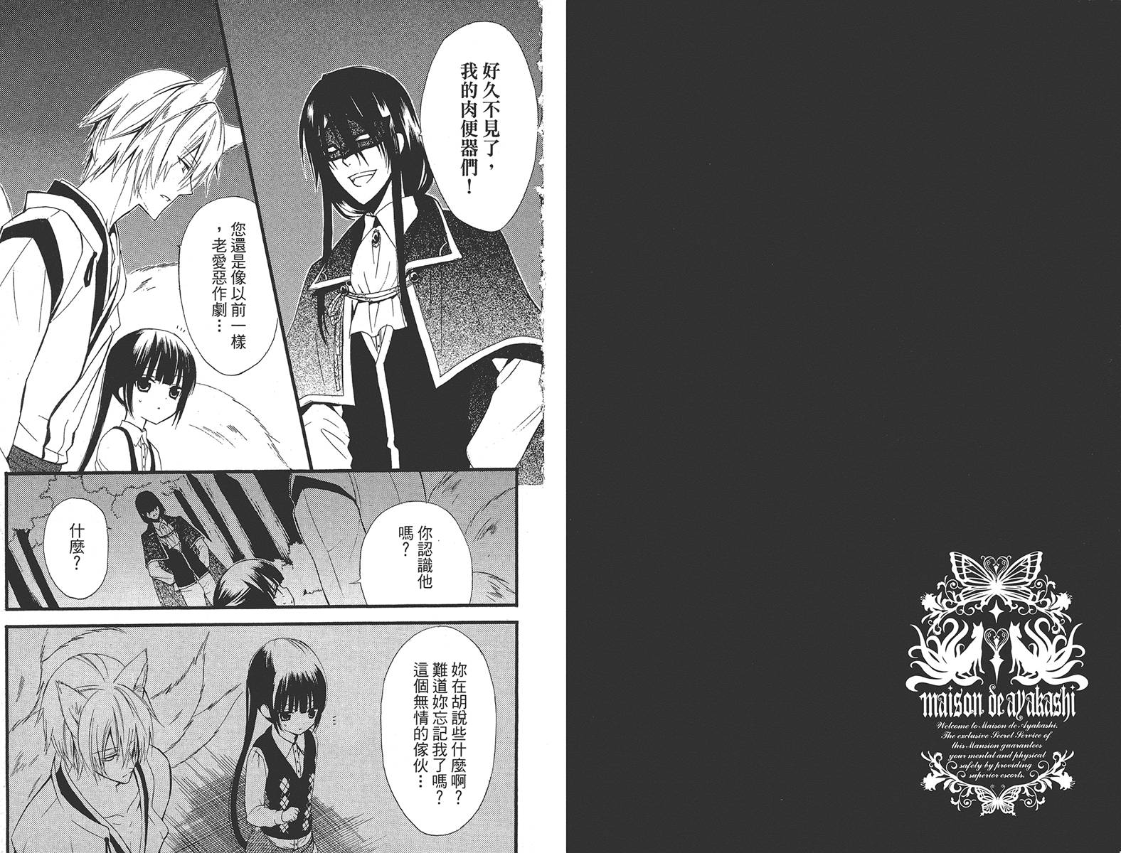 妖狐X仆SS韩漫全集-第02卷无删减无遮挡章节图片 