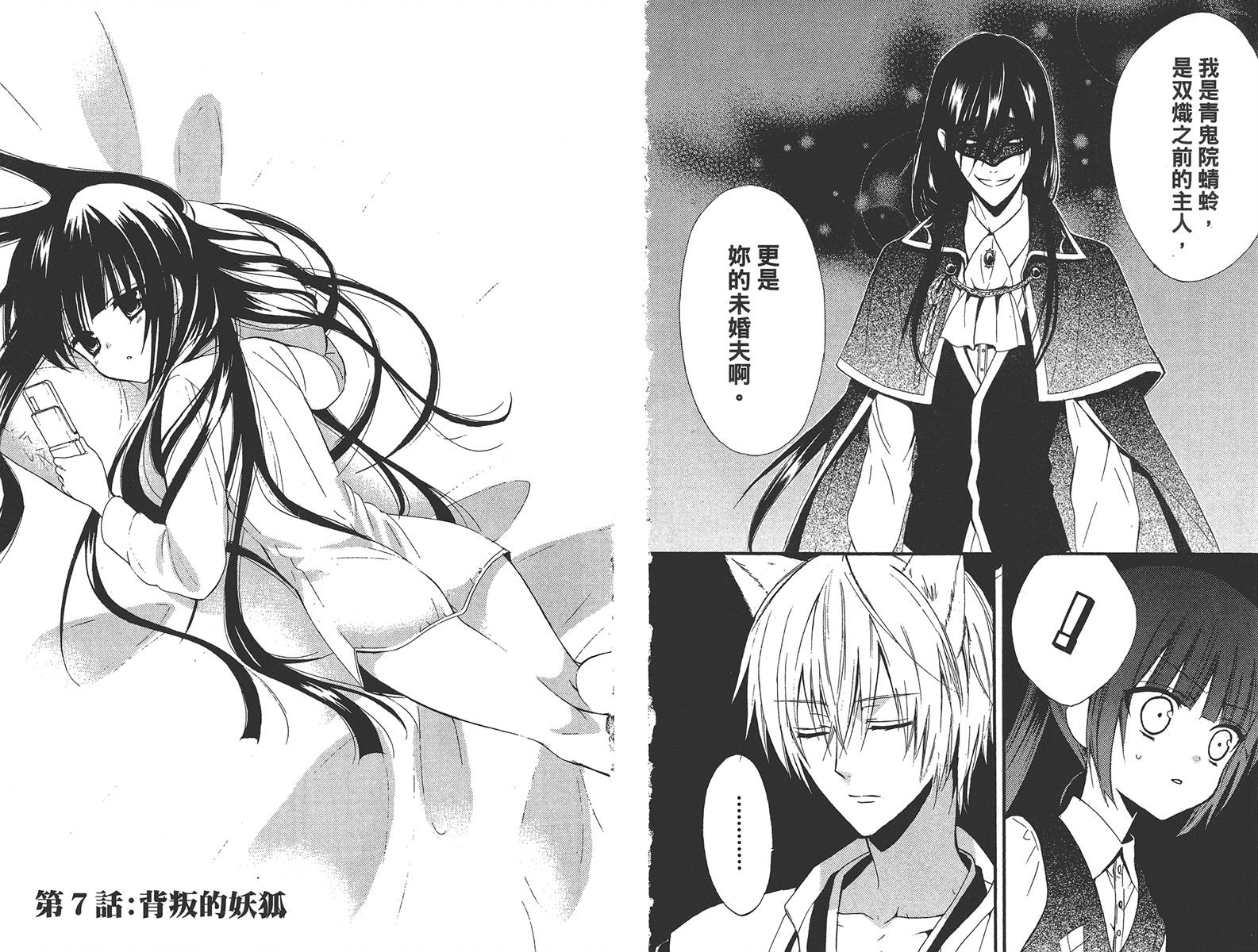 妖狐X仆SS韩漫全集-第02卷无删减无遮挡章节图片 