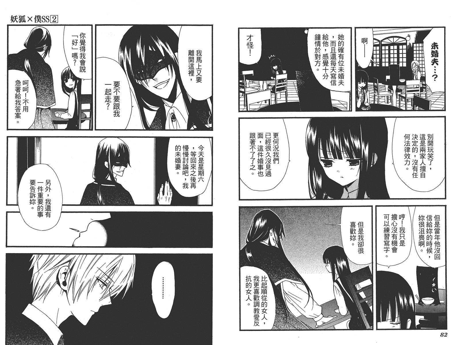 妖狐X仆SS韩漫全集-第02卷无删减无遮挡章节图片 