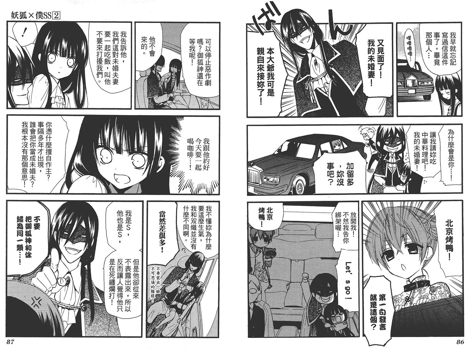 妖狐X仆SS韩漫全集-第02卷无删减无遮挡章节图片 