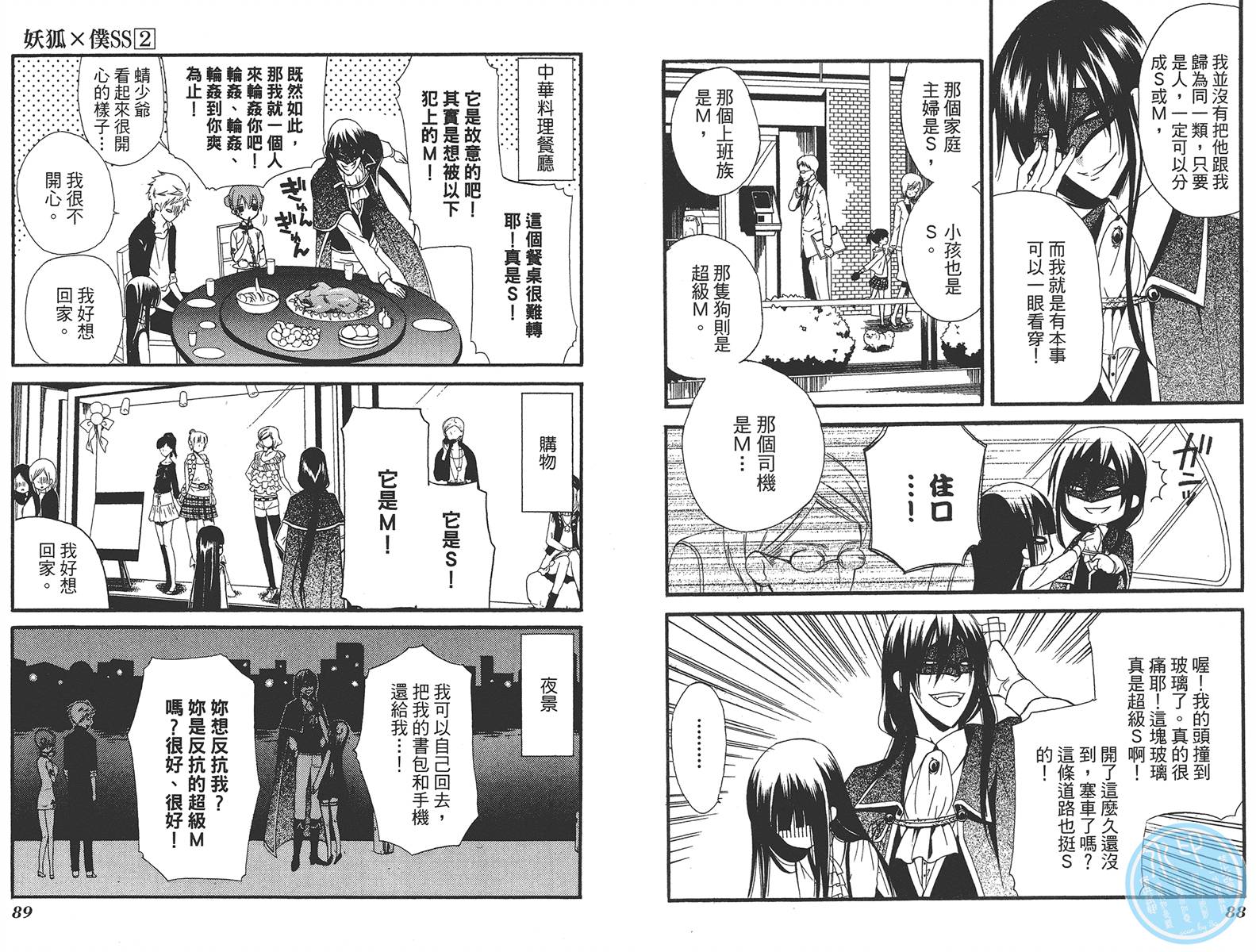 妖狐X仆SS韩漫全集-第02卷无删减无遮挡章节图片 