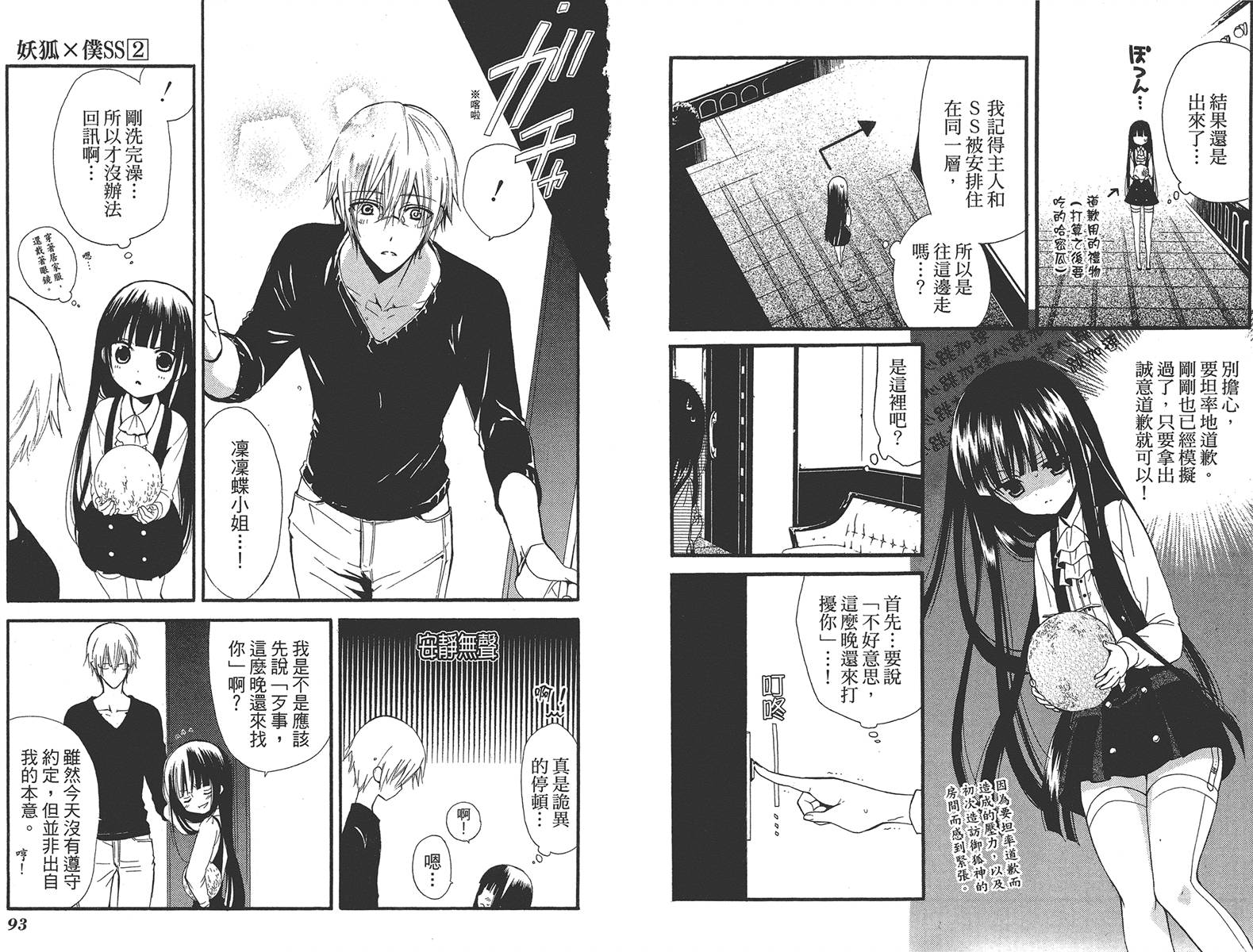 妖狐X仆SS韩漫全集-第02卷无删减无遮挡章节图片 