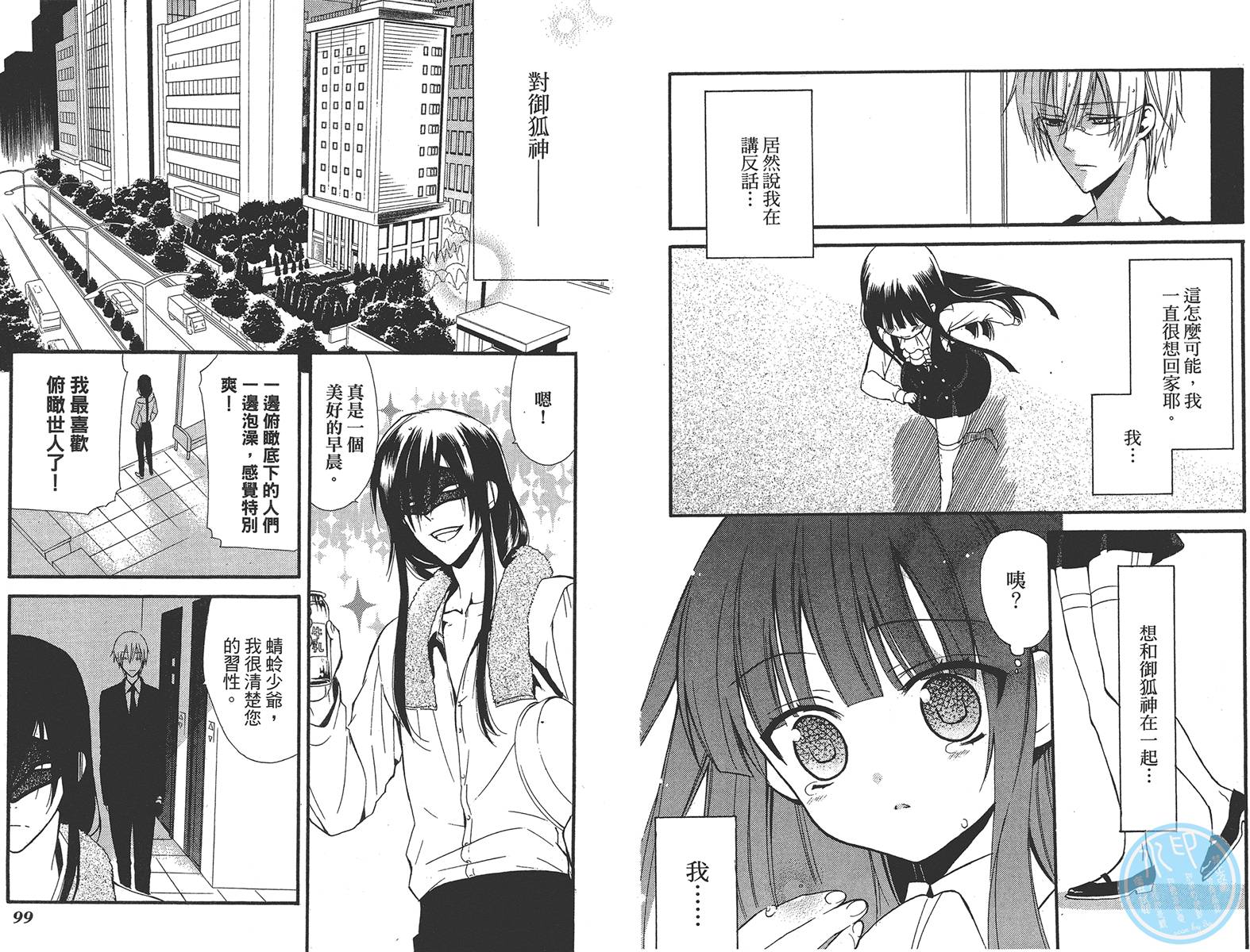 妖狐X仆SS韩漫全集-第02卷无删减无遮挡章节图片 