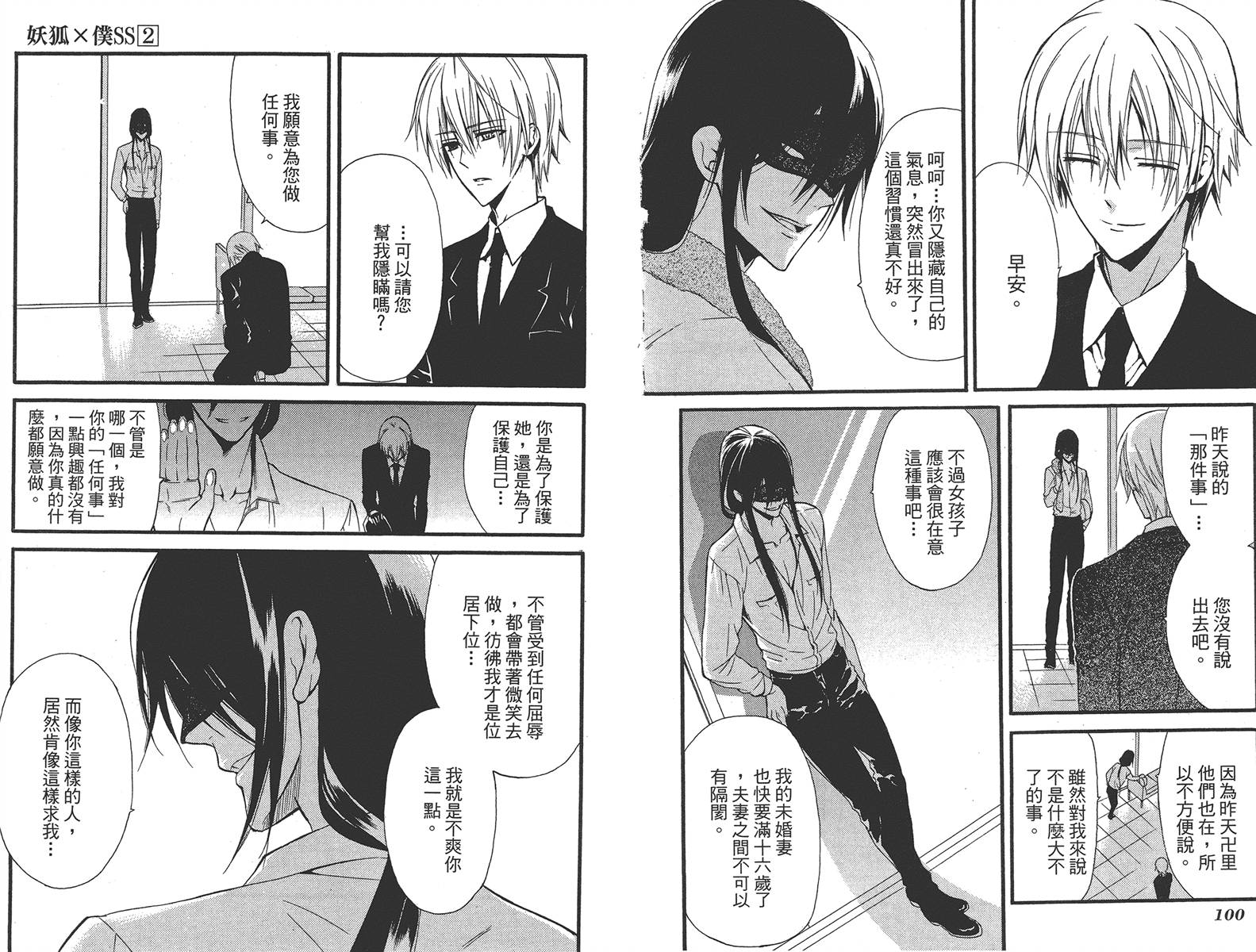 妖狐X仆SS韩漫全集-第02卷无删减无遮挡章节图片 