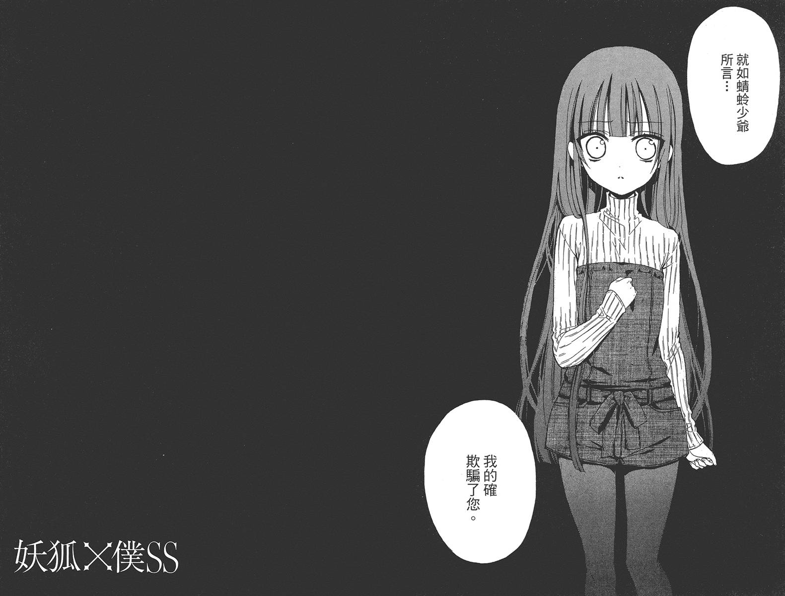 妖狐X仆SS韩漫全集-第02卷无删减无遮挡章节图片 