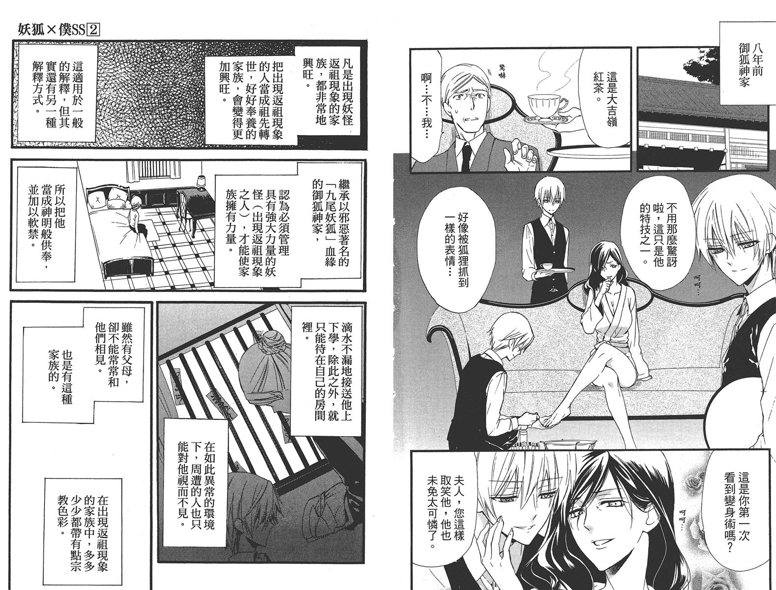 妖狐X仆SS韩漫全集-第02卷无删减无遮挡章节图片 