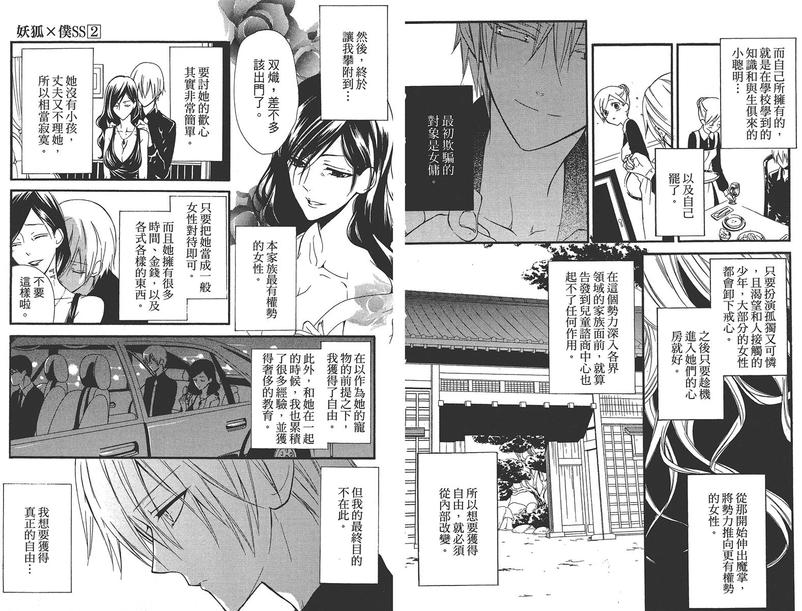 妖狐X仆SS韩漫全集-第02卷无删减无遮挡章节图片 