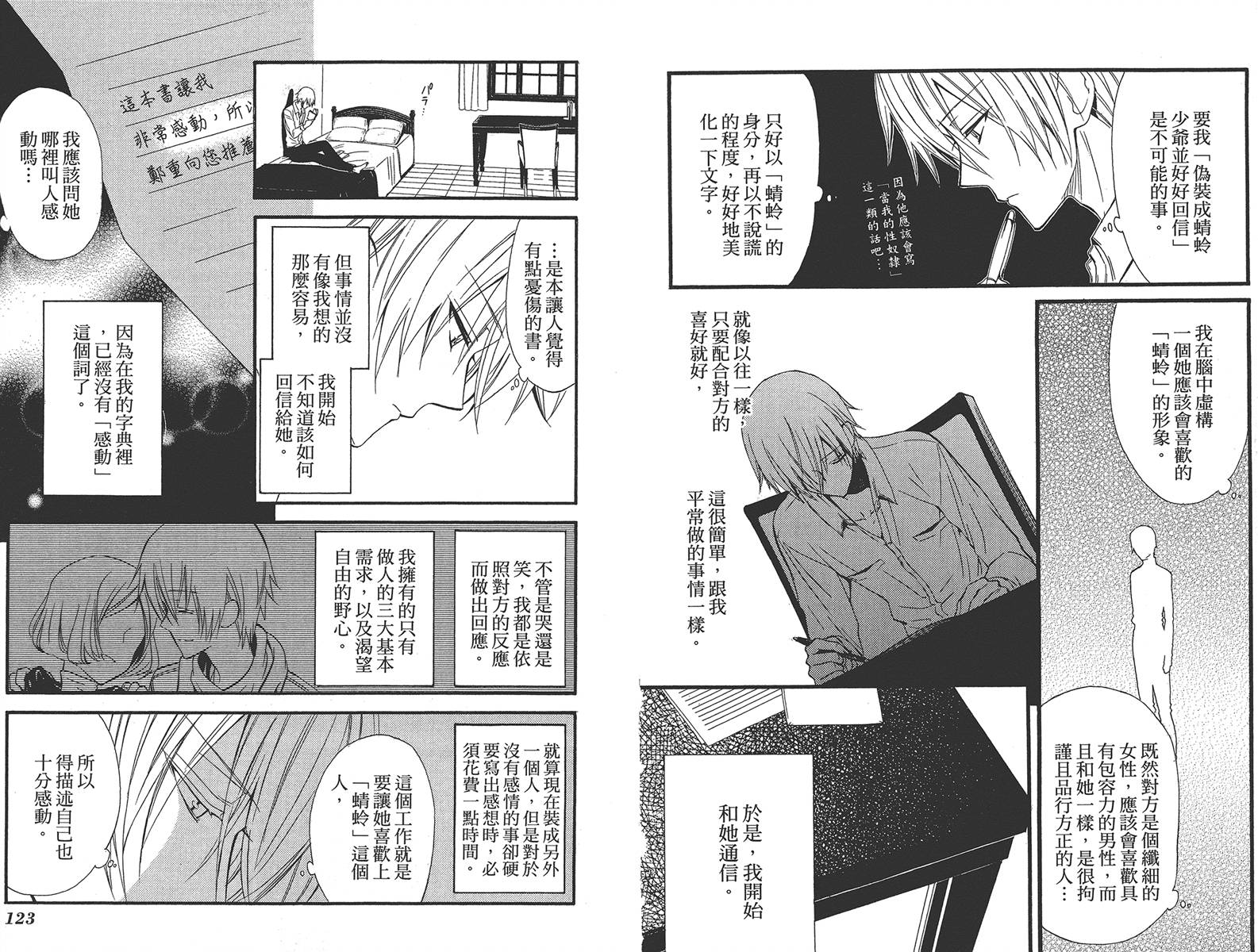 妖狐X仆SS韩漫全集-第02卷无删减无遮挡章节图片 