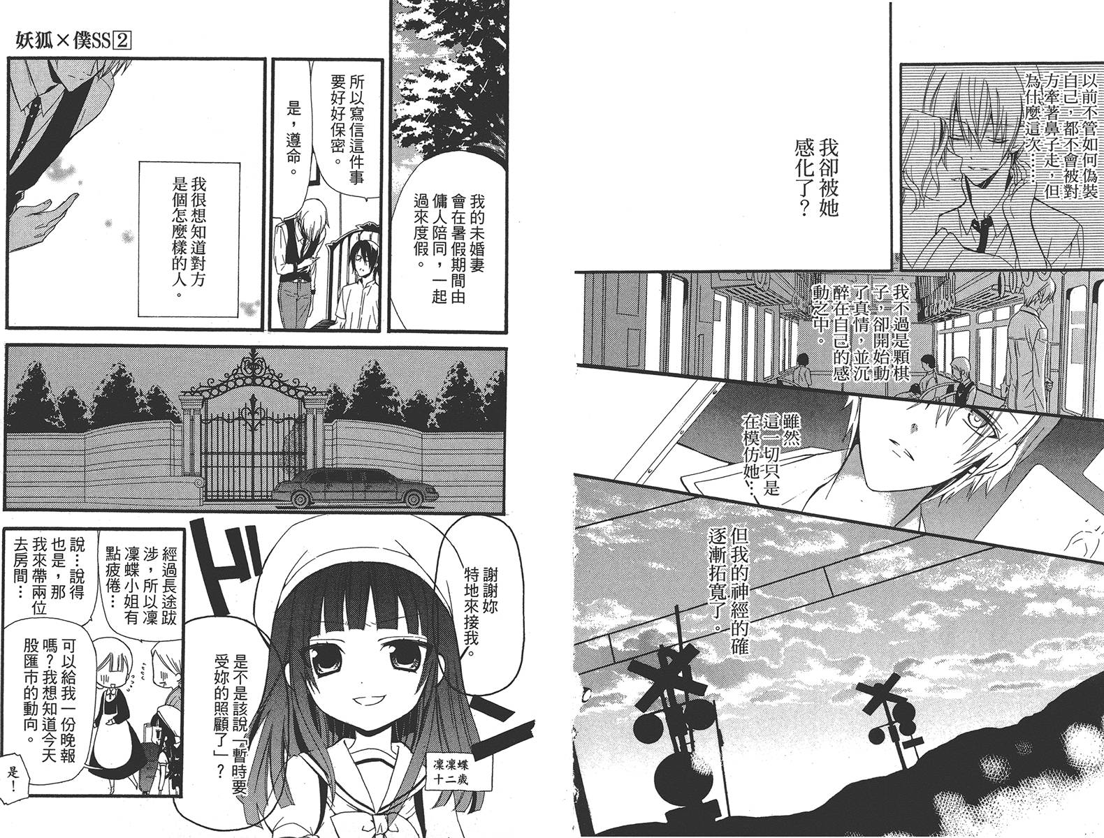 妖狐X仆SS韩漫全集-第02卷无删减无遮挡章节图片 