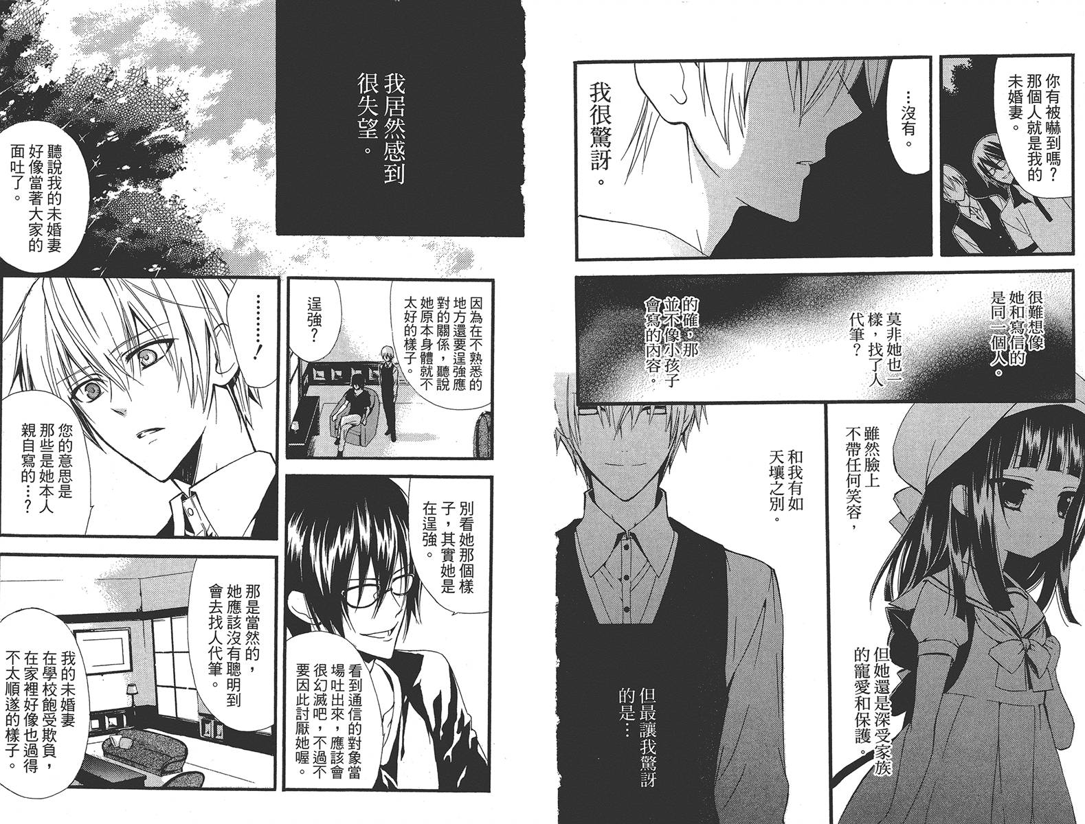 妖狐X仆SS韩漫全集-第02卷无删减无遮挡章节图片 