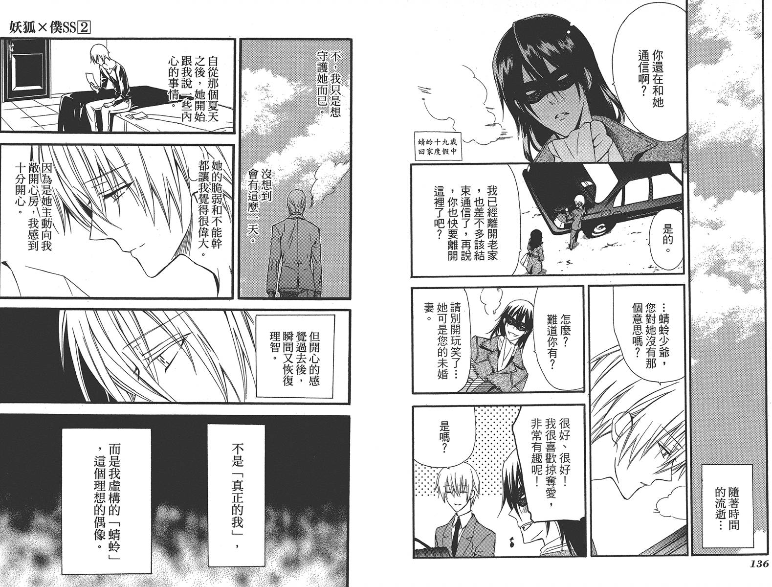 妖狐X仆SS韩漫全集-第02卷无删减无遮挡章节图片 