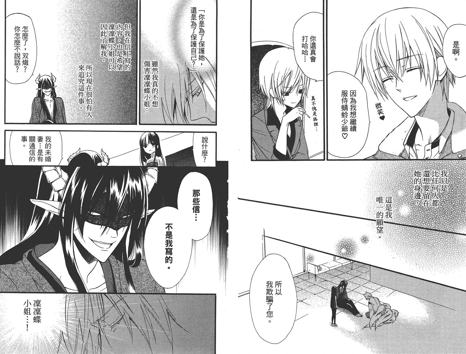 妖狐X仆SS韩漫全集-第02卷无删减无遮挡章节图片 