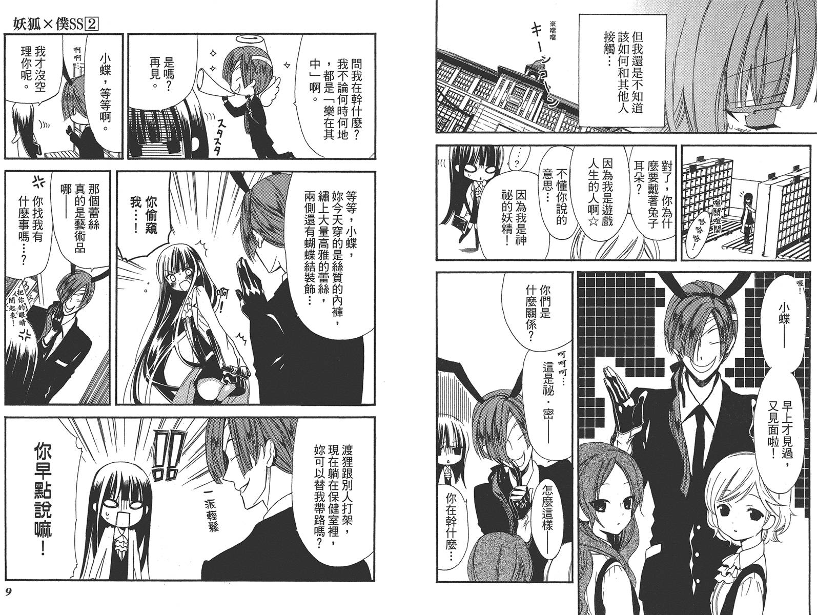 妖狐X仆SS韩漫全集-第02卷无删减无遮挡章节图片 