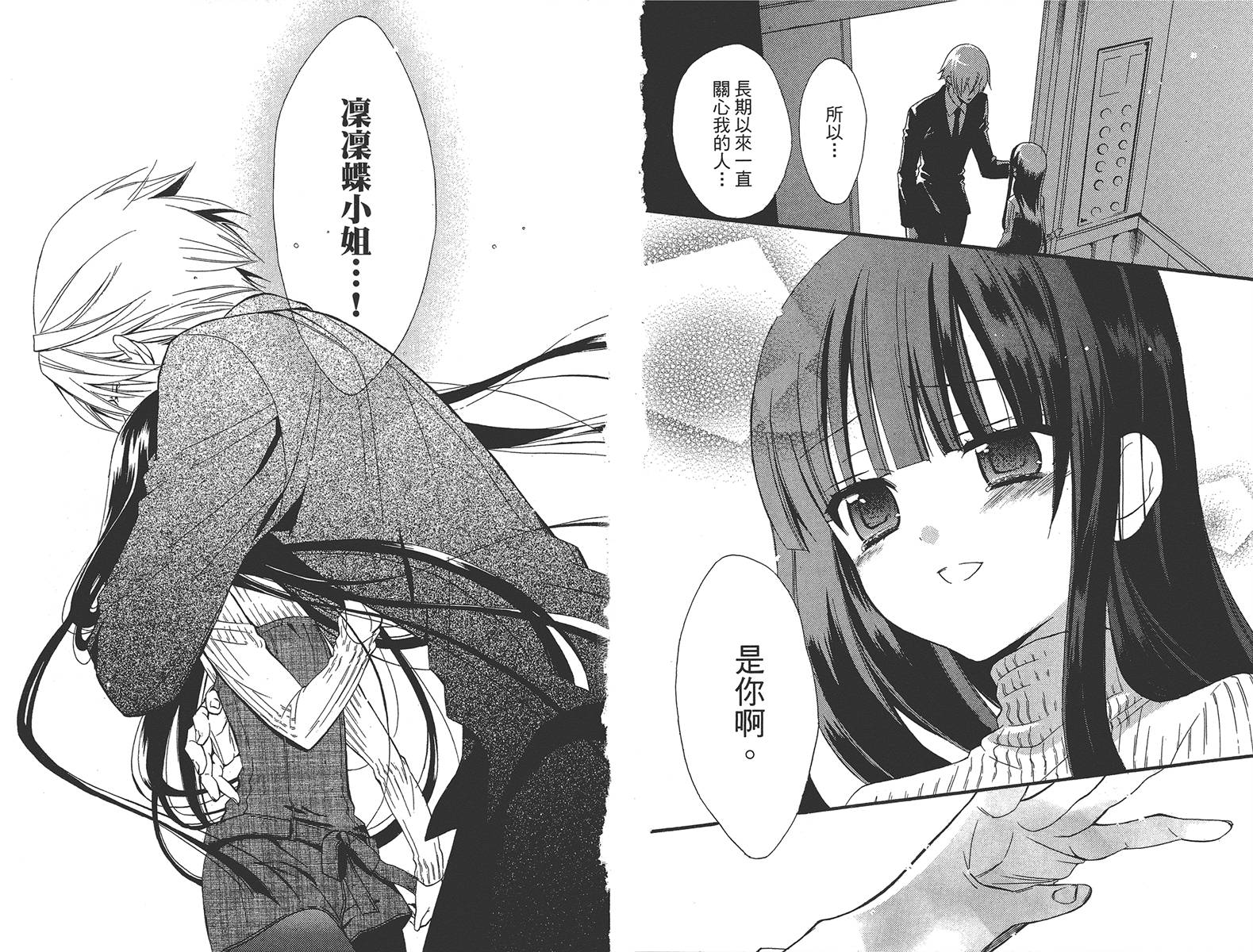 妖狐X仆SS韩漫全集-第02卷无删减无遮挡章节图片 