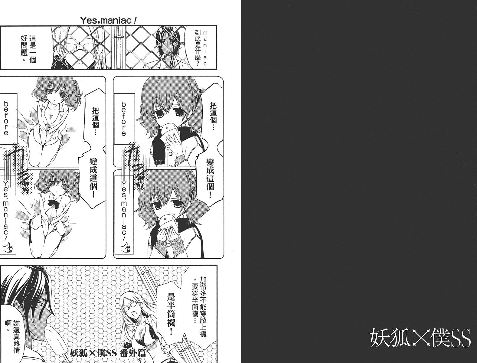 妖狐X仆SS韩漫全集-第02卷无删减无遮挡章节图片 