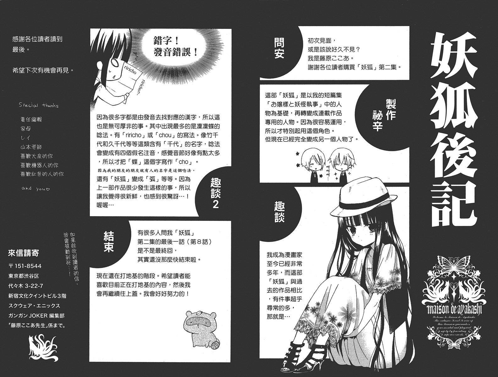 妖狐X仆SS韩漫全集-第02卷无删减无遮挡章节图片 