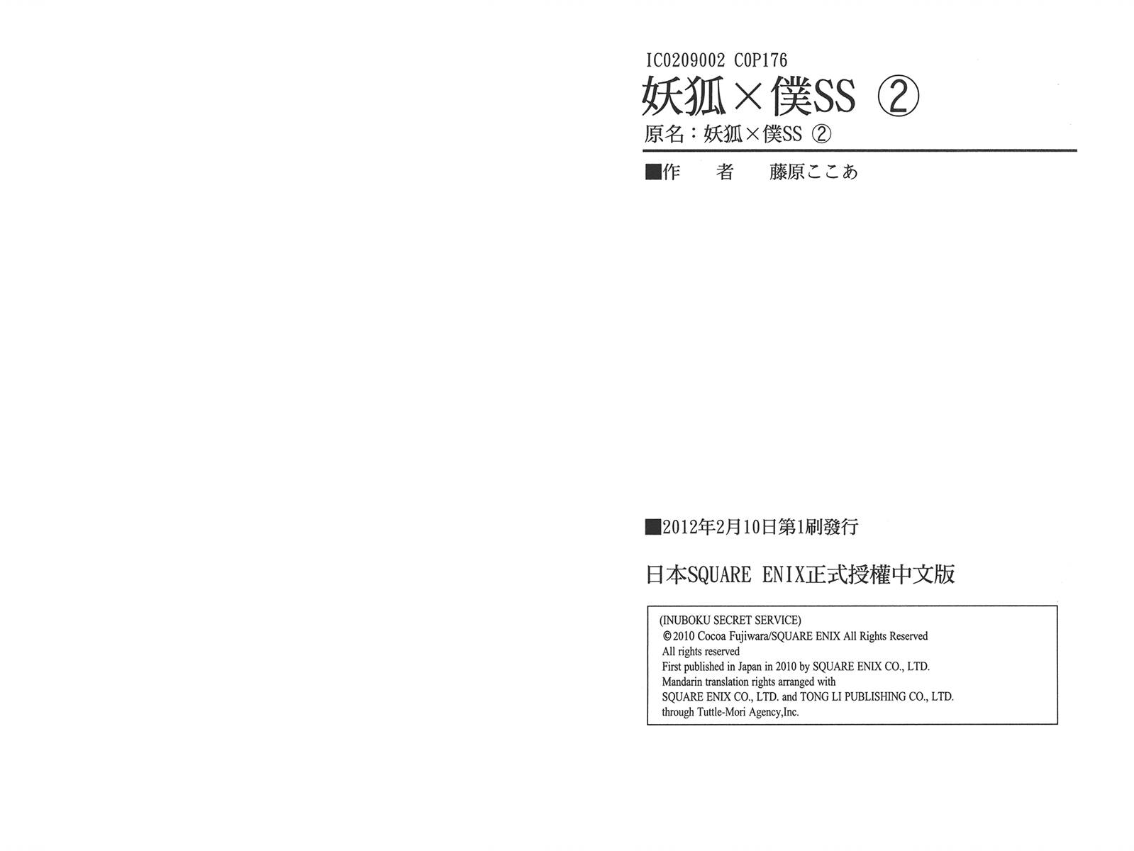 妖狐X仆SS韩漫全集-第02卷无删减无遮挡章节图片 